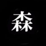 億トレーダーのスキャルピング　森